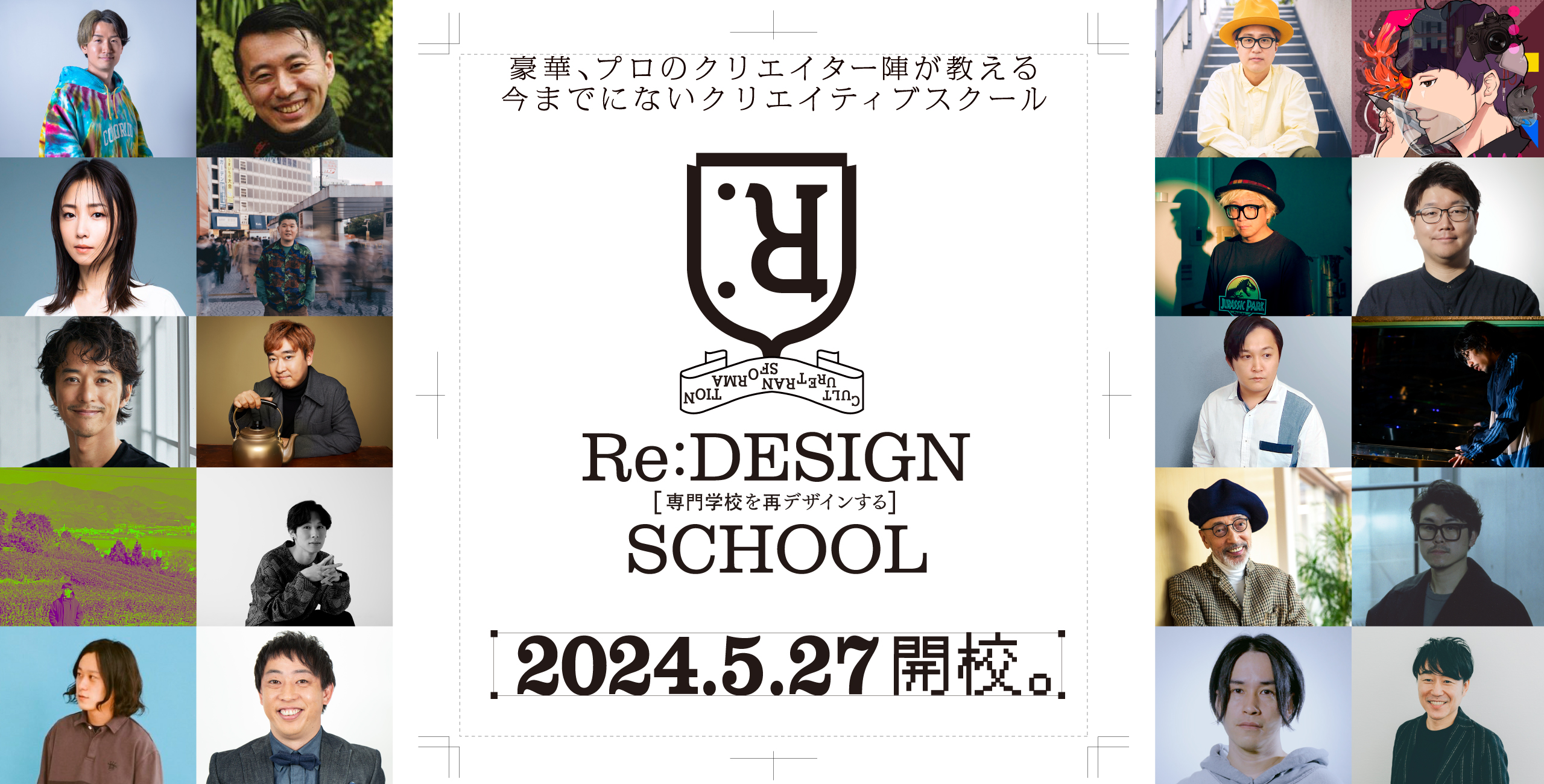 Re:design school1