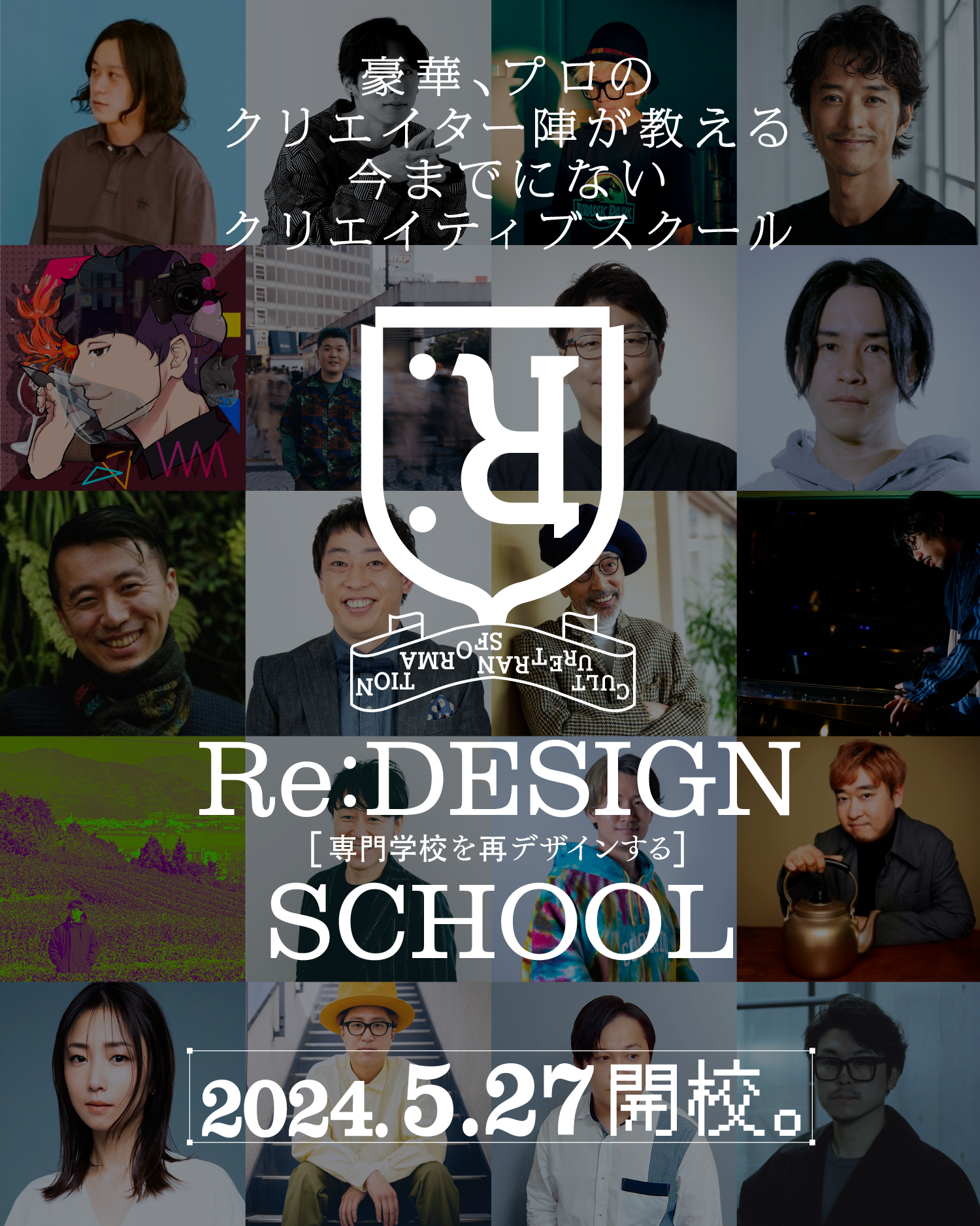 Re:design school1