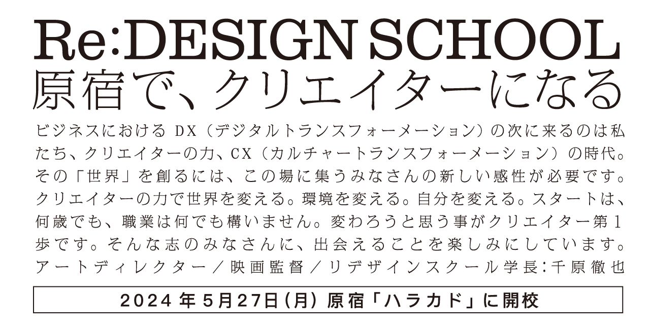 re:design school1